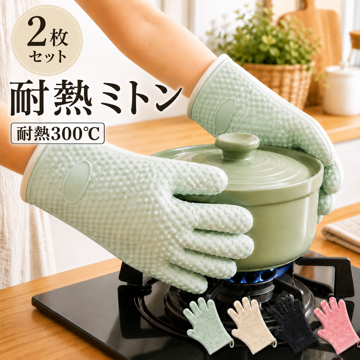 ＼ポッキリ1000円／ 耐熱ミトン 2枚セット オーブンミトン 鍋つかみ シリコンミトン キッチンミトン 耐熱グローブ キッチングローブ オーブン手袋 シリコングローブ 鍋掴み なべつかみ ミトン シリコン手袋 耐熱手袋 調理用ミトン キッチン手袋 洗える 水洗い