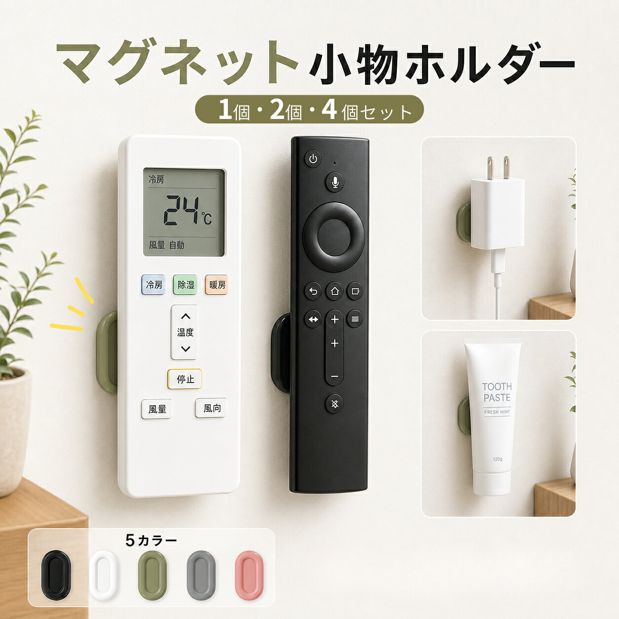 マグネット 小物収納ホルダー リモコン 壁掛け ホルダー 収納ホルダー 小物ホルダー リモコンラック 収納 穴開け不要 壁掛け式 磁気 磁石 シリコン ナノテープ 強力粘着 プロジェクター エアコン テレビ TV ウォール収納 家庭 オフィス ホテル 学校