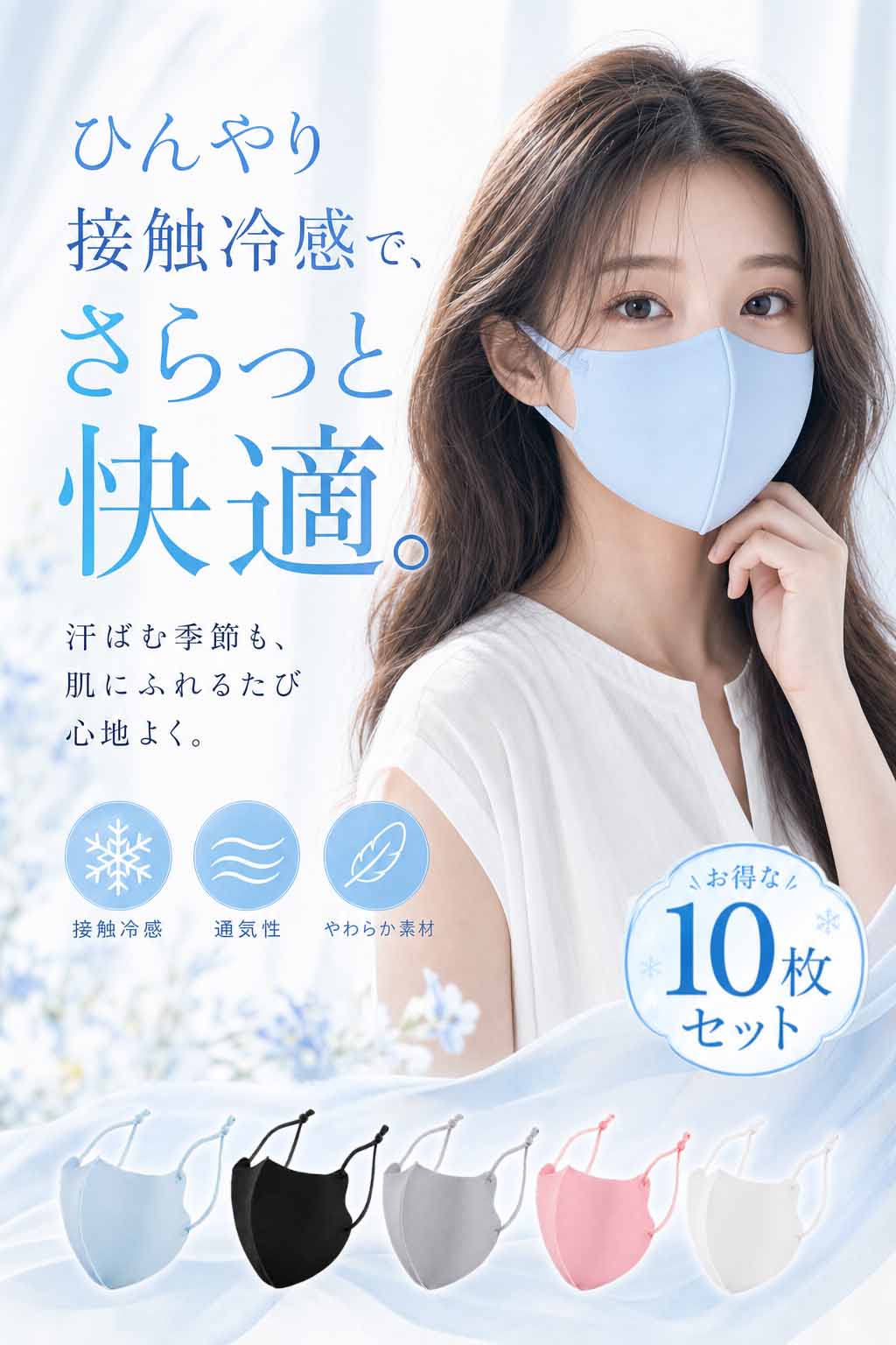 冷感 マスク 10枚セット 大人用 レディース 立体 クールマスク 夏用 涼しい ひんやり速乾 接触冷感 洗える 熱中症対策 クールマスクUVカット 繰り返し使える マスク 抗菌 消臭 防汚 暑い季節を快適に flora-s-10000622 flora-house サンプル画像2