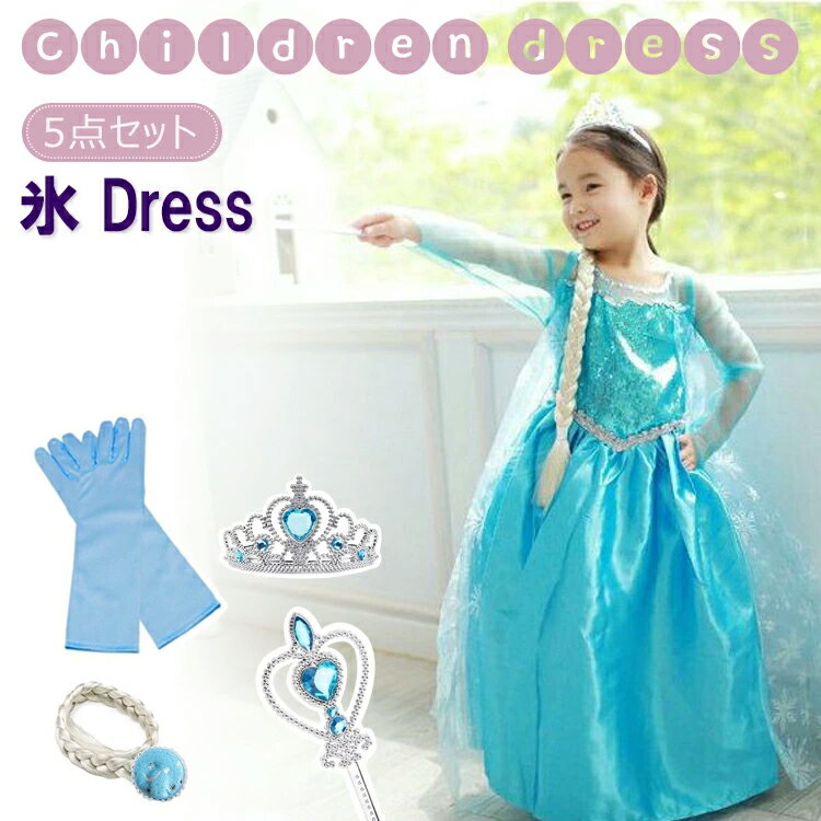 ハロウィン 仮装 子供 コスプレ 子供 5点セット 100 110 120 130 140 女の子  ...