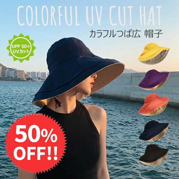 【50%OFFクーポン】帽子 レディース UV カット つば広 帽子 uv ケア アウトドア 折りたたみ OK 大きいサイズ 春 夏 秋 冬 おしゃれ 可愛い ハット 紫外線 日よけ uv おしゃれ レディース