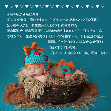 【メール便/送料無料】竜 コスチューム 寝相アート ベビー服 着ぐるみ 新生児 赤ちゃん 出産祝い