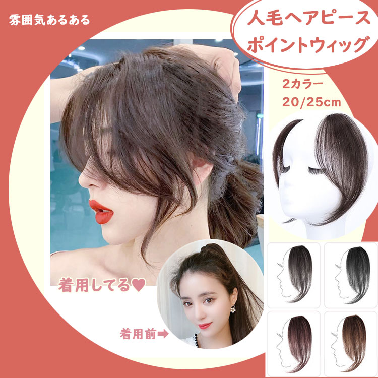 【左右set】小顔ウィッグ 人毛 ヘアゴム カール ウェーブ 前髪 部分ウィッグ エクステ ミディアム 黒 黒髪 ブラック ナチュラル ダークブラウン ブラウン 耐熱 付け毛 つけ毛 ワンタッチ 女性 キッズ 前髪 ポニーテール ミディアム