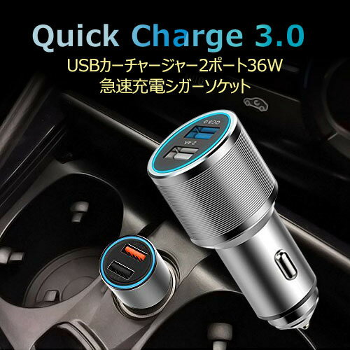 Quick Charge 3.0 USBカーチャージャー 2ポート36W 急速充電 シガーソケットチャージャー スマホ充電器 USB充電器,USB-A Ai Power スマホUSB充電器