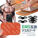 【GW限定★全品20%OFF】EMS互換 ジェルシート小3set/18枚/ジェル フィットネスマシン 交換パッド 腹筋 脇腹 腹筋ベルト 腕筋 トレーニング ダ...
