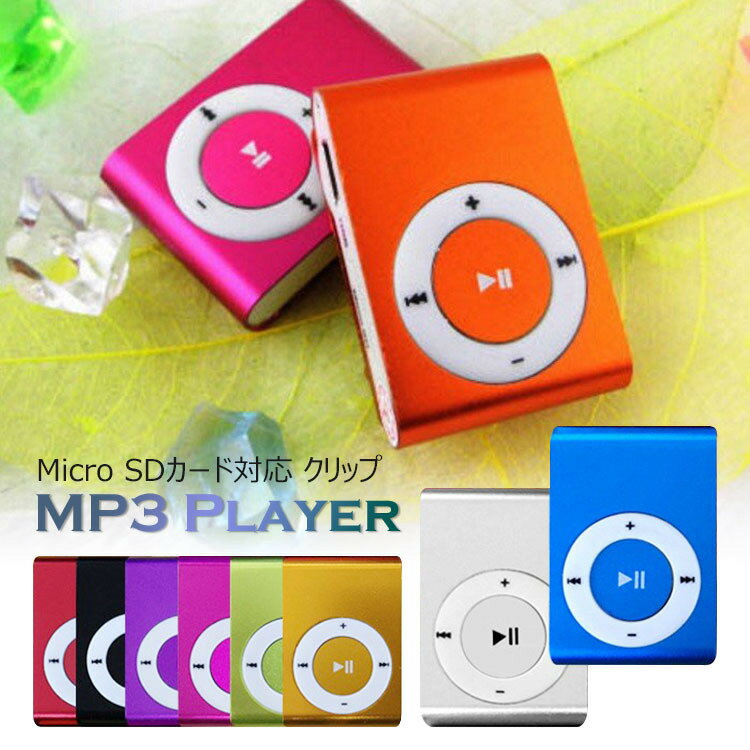 【全品20％OFF】音楽プレーヤー mp3プレーヤー sdカード 再生 プレーヤー microSDカード対応 MP3プレイヤー クリップ式 本体のみ 音楽プレイヤー ミュージック プレーヤー 超軽量 音楽再生 カ…