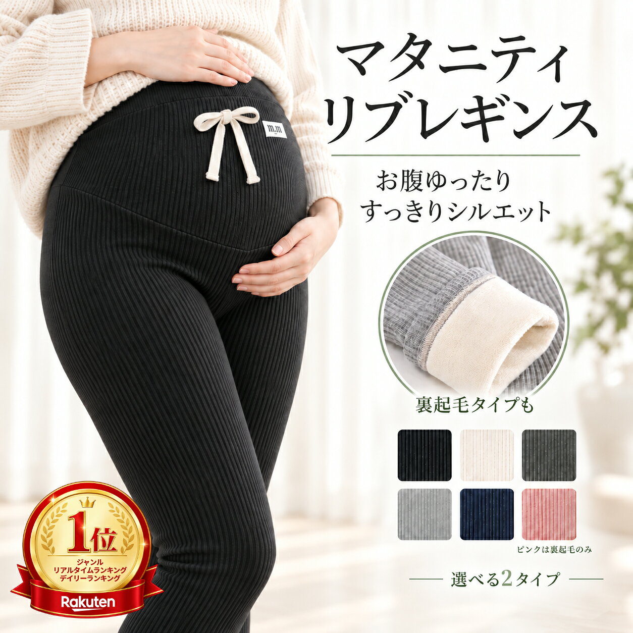 【P10倍】マタニティ レギンス リブ 秋 冬 秋冬 裏起毛 大きいサイズ 薄手 厚手 産前 産後 ルームウェア 部屋着 スパ…