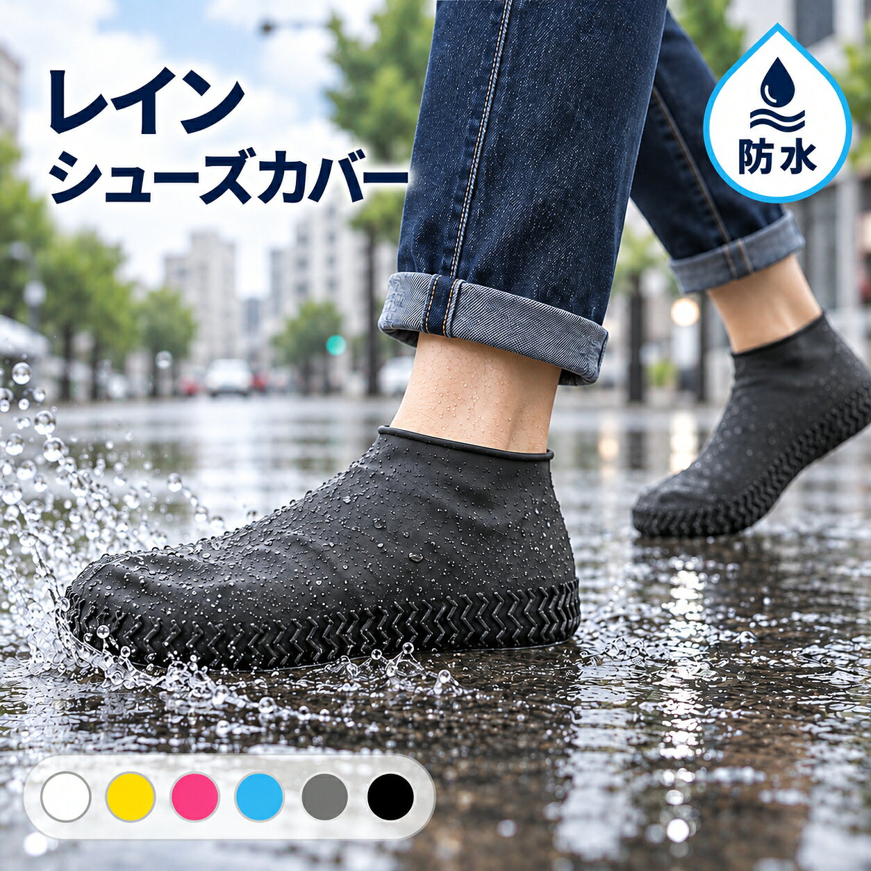 【2点購入で10％OFF】シューズカバー レインシューズカバー 防水 滑り止め 靴カバー 雨 汚れ防止 撥水 レインブーツカバー 雨天 防雨 シリコン レインシューズ アウトドア レディース メンズ キッズ こども 子供 ユニセックス 男女兼用 キャンプ 水遊び 登山