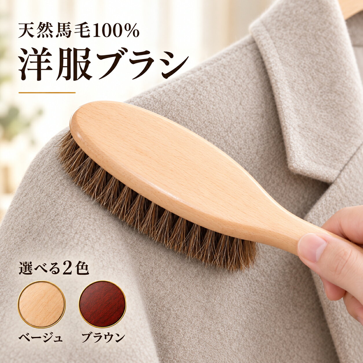 馬毛ブラシ 洋服ブラシ 馬毛 スーツ ブラシ 靴ブラシ 馬毛 スーツブラシ 洋服 ブラシ 静電除去 木製長柄 清掃用 …
