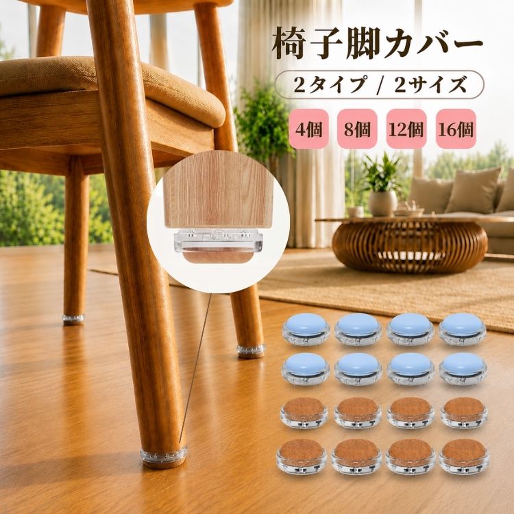 【全品20％OFF】椅子脚カバー イス脚カバー イス底カバー 椅子脚キャップ チェアソックス 椅子足 ...