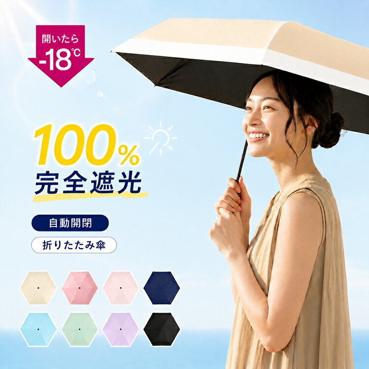 日傘 折りたたみ 晴雨兼用 超軽量 140g 完全遮光 UVカット UPF50+ 遮熱効果 紫外線...