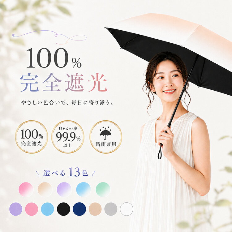 Rakuten - 【全品20％OFF】日傘 折りたたみ 晴雨兼用 完全遮光 UVカット UPF50+ 遮光率100% 超軽量 自動開閉 ワンタッチ 折りたたみ傘 コンパクト 軽量 遮熱 紫外線対策 撥水 耐風 携帯便利 レディース メンズ ワンタッチ傘 自動開閉傘 晴雨兼用傘 遮光日傘