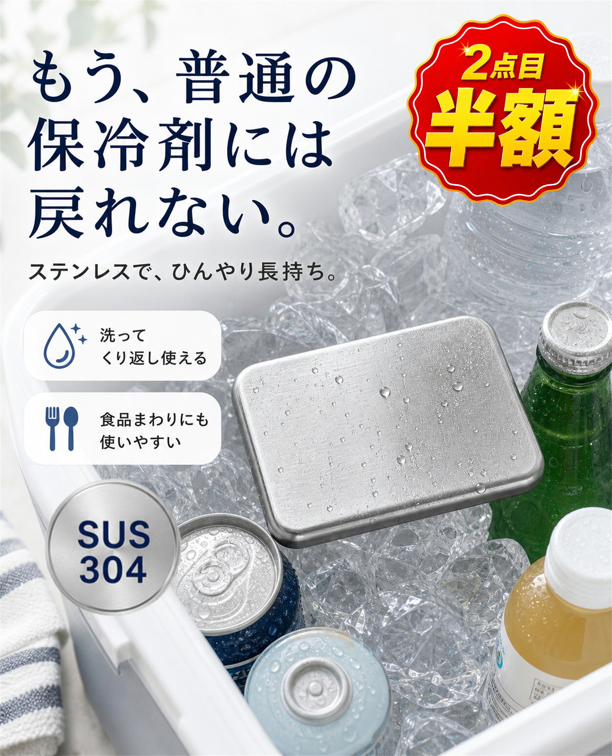 【2枚目半額】保冷剤 アイスパック ステンレス ステンレスアイスパック SUS304 304...
