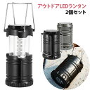 【GW限定★全品20%OFF】LEDランタン キャンプランタン LEDランタ テントライト 高輝度 電池式 折り畳み式 ポータブル 防災対策 登山 夜釣り アウ...