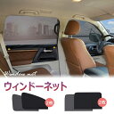 【全品20%OFF】ウインドーネット車用網戸車用カーテン マグネットカーテン運転席用 車載遮光虫除け 取付簡単 磁石貼り付け紫外線カット左右ドア用プライバシー保護
