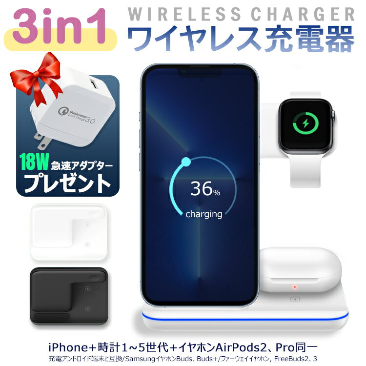 ワイヤレス充電器（売れ筋ランキング） 【全品20％OFF】ワイヤレス充電器 iphone 3in1ワイヤレス充電器 最大15W出力 充電スタンド Qi急速充電 3台同時に充電可能圧倒的な充電速度LEDインジケーター＆異物検知機能付き