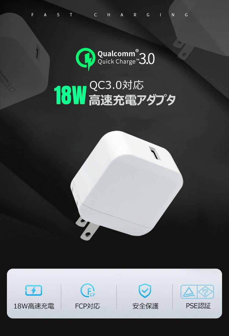 スマホ充電器 充電器 iphone QC3.0対応 18W 急速充電器 アダプター ac充電器 Quick...
