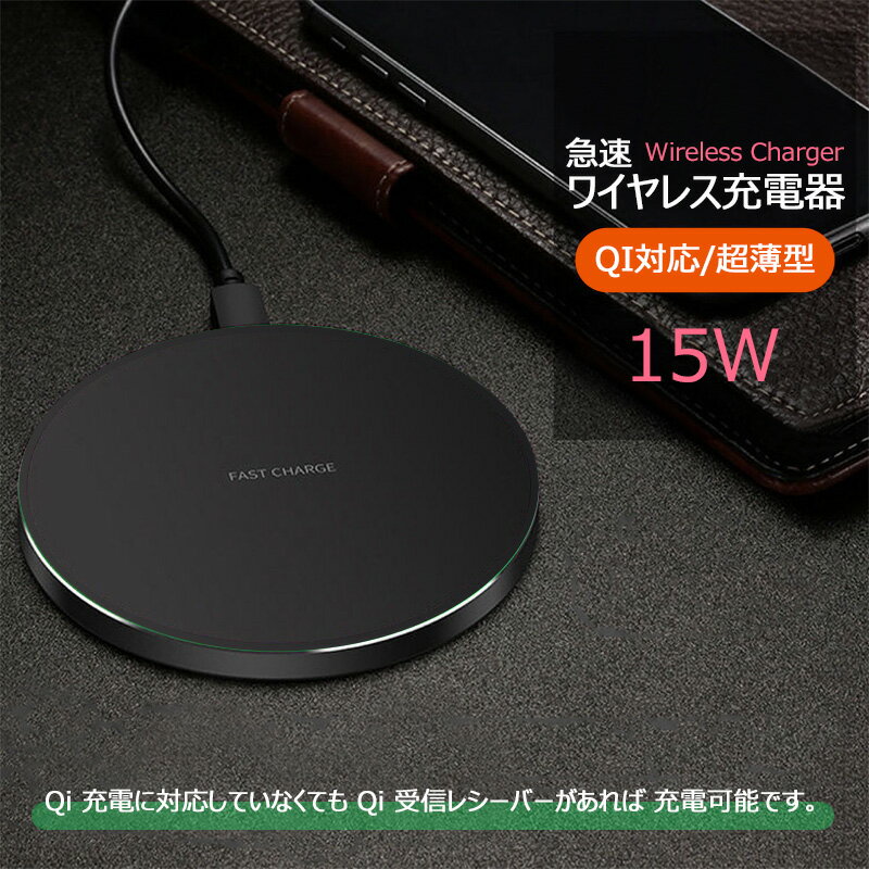 ワイヤレス充電器 Qi急速 15W Qi充電器 コンパクト iPhone13/12/11 Pro max mini i...