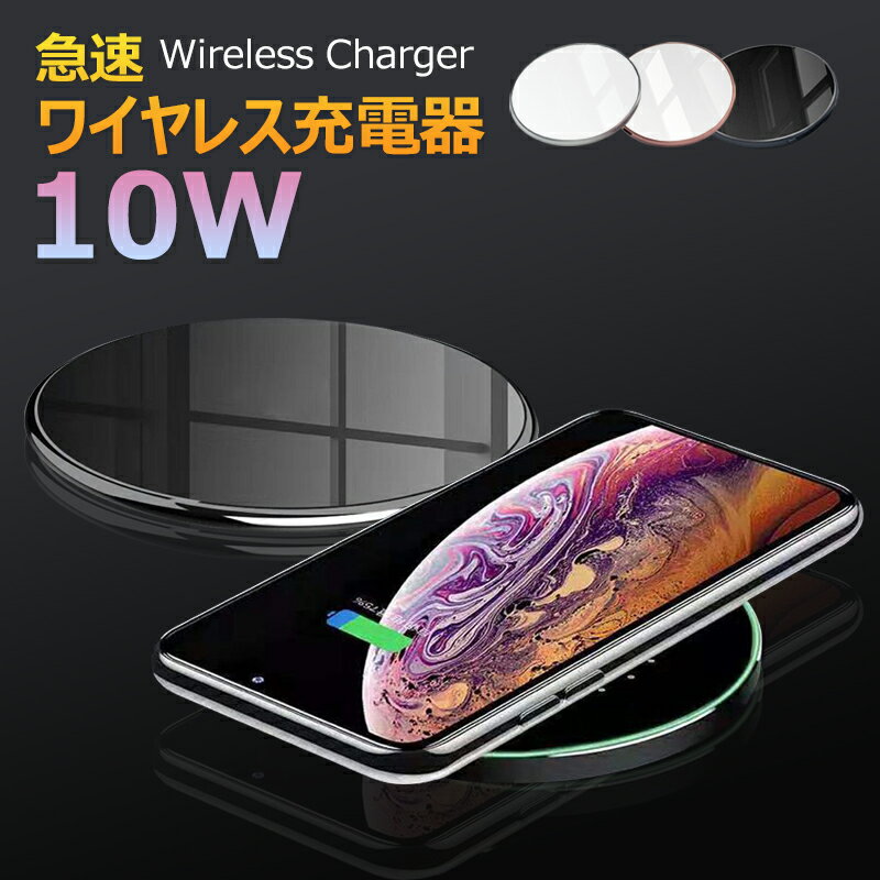 【全品20％OFF】ワイヤレス充電器 Qi急速 10W Qi