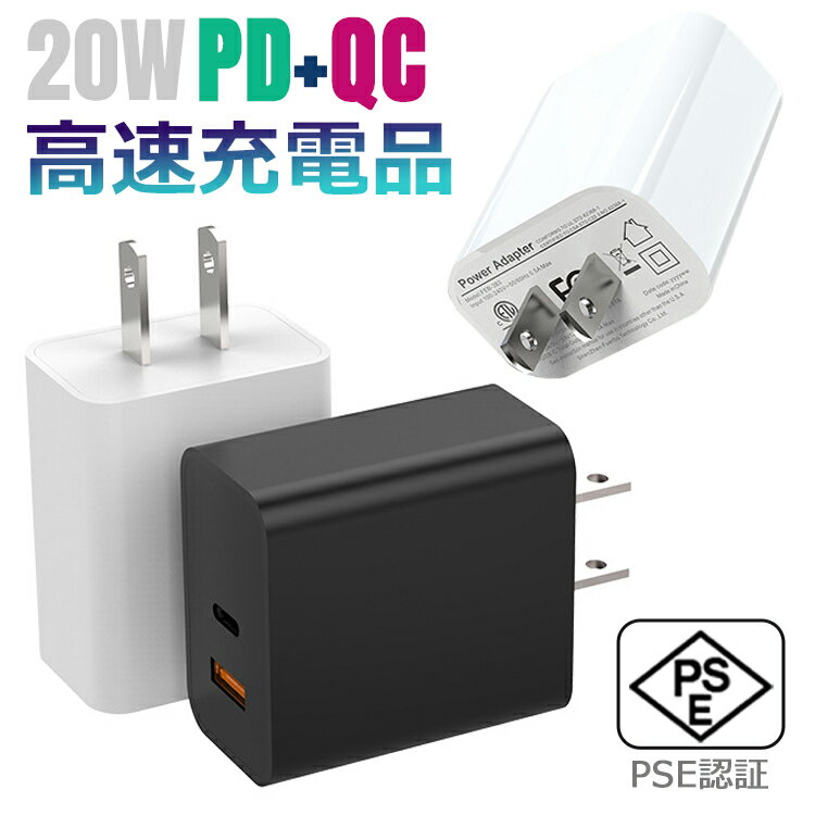 ▲レビュー特典▲ 充電器 タイプc type c 急速 20W 高速充電器ACアダプター 携帯充電器 2ポートUSB-C＆Type-C スマホ充電器 iPhone 13 iPad Pro/iPhone 11 Pro Max/iPhone SE/iPhone 8 Plus/Android 軽量海外 100V 240V【日本PSE認証済み】