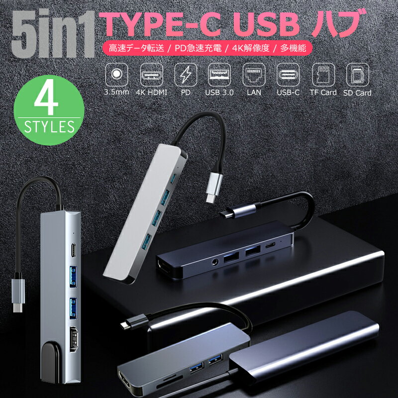type-c typec ハブ 5in1 HDMI 4K USB3.0 PD87w対応 SD/microSDカードリーダー USB変換アダプター MacBook ノートパソ…