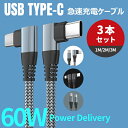 type-c ケーブル pd 60W 急速充電ケーブル 3A