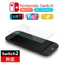 【全品20%OFF】Nintendo Switch2 ガラスフィルム 強化ガラス ブルーライトカット ニンテンドー スイッチ2 保護フィルム Nintendo Switch Lite ガラスフィルム 有機EL Oled ブルーライト 保護フィルム 任天堂 ゲーム機用 保護シート Switch Lite 液晶保護フィルム 指紋防止