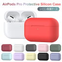 【全品20%OFF】Airpods Proシリコン ケースソリッドケース 柔らか素材 ケース カバー かわいい アクセサリー スーツケース ストラップ 付 傷防止 耐衝撃 落下防止