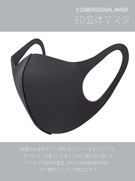 3D立体多機能マスクコロナ対策 ウイルス 対策 予防 防止 ポリウレタンマスク 男女兼用 大人 子供 花粉 かぜ 風邪 水洗い (3Pack 1Set)