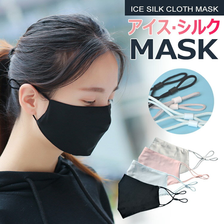 洗えるアイスシルクマスク 3D 立体設計 コロナ対策ウイルス対策 花粉対策 黄砂 マスクPM2.5対応通気性 mask 伸縮性 uvカットマスク(3Pack 1Set)