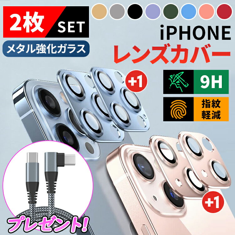 【即納】【2枚セット】iPhone15 カメ