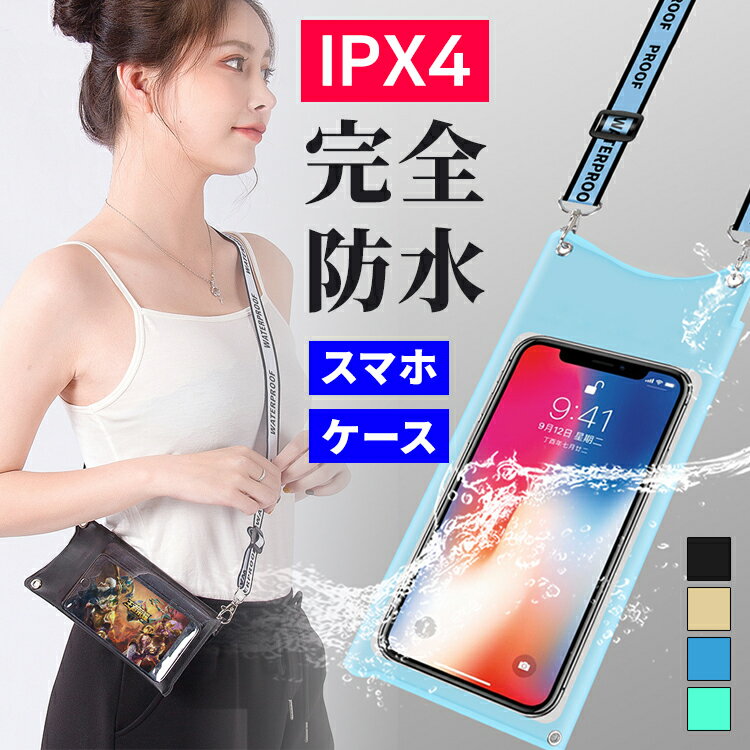 ★2枚目半額★ 防水ケース iphone スマホ 防水ケース お風呂 海 プール 完全防水 IPX4防水 顔認証 防水 スマホポーチ スマホケース 防水 iPhone14 Pro iPhone13 iPhone12 iPhoneSE 第3世代 iphone 13 12 pro XS 6.6インチ以下全機種対応