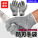 【全品20%OFF】防刃手袋 女 男 左右セット 軍手 てぶくろ 切れない手袋 耐刃手袋 安全手袋 耐切創手袋 作業用グローブ 薄手 保護 安全 防護 DIY ...