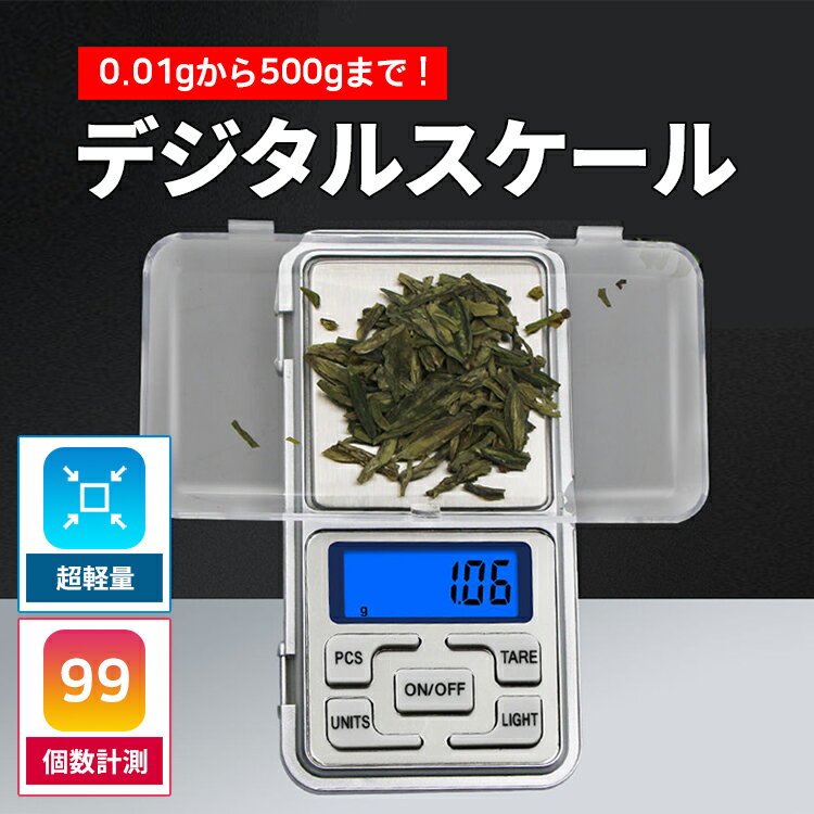 楽天flora-houseデジタルスケール 計り はかり スケール キッチンスケール 0.01?500g ポケットデジタルはかり LEDライト 電池式 精密秤 コンパクト