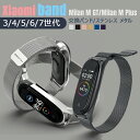 【全品20％OFF】xiaomi mi band 7/6/5/4/3 mi band ベルト mi band ベルト シャオミ スマートウォッチ バンド 交換ベルトステンレス メタル 合金 高品質マグネット留め金 替えバンド 長さ調節可能