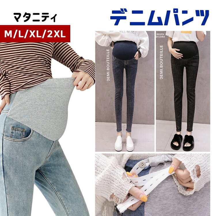 【全品20％OFF】＼レビュー特典／ マタニティ デニムパン