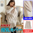 【全品20%OFF】授乳ケープ ポンチョ 授乳カバー 授乳 ポンチョ おしゃれ 授乳服 トップス 360度 赤ちゃん ママ用品 マタニティ ベビー用品 ブランケ...