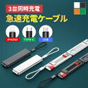 3in1 充電ケーブル 急速充電 収納ケース付き 充電ケーブル type-c iphone Micro usb android 充電ケーブル ケーブル 3in1 充電 急速充電ケーブル USBケーブル