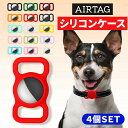 4個セット★AirTag ケース 犬 猫 動物 エアタグ シリコーン シリコン ホルダー カバー iPhone iPad ストラップ掛け 防水 保護 首輪 バックル 蛍光 夜光