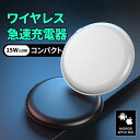 【全品20％OFF】ワイヤレス充電器 iPhone Qi 充電器 ワイヤレスチャージャー 置くだけ充電器 スマホ充電器 7.5W 10W 15W対応 急速充電 薄型 軽量 無線 コンパクト iPhone XS/XR/X 11 12 SE iPhone13 mini/Pro/ProMax Android/Galaxy