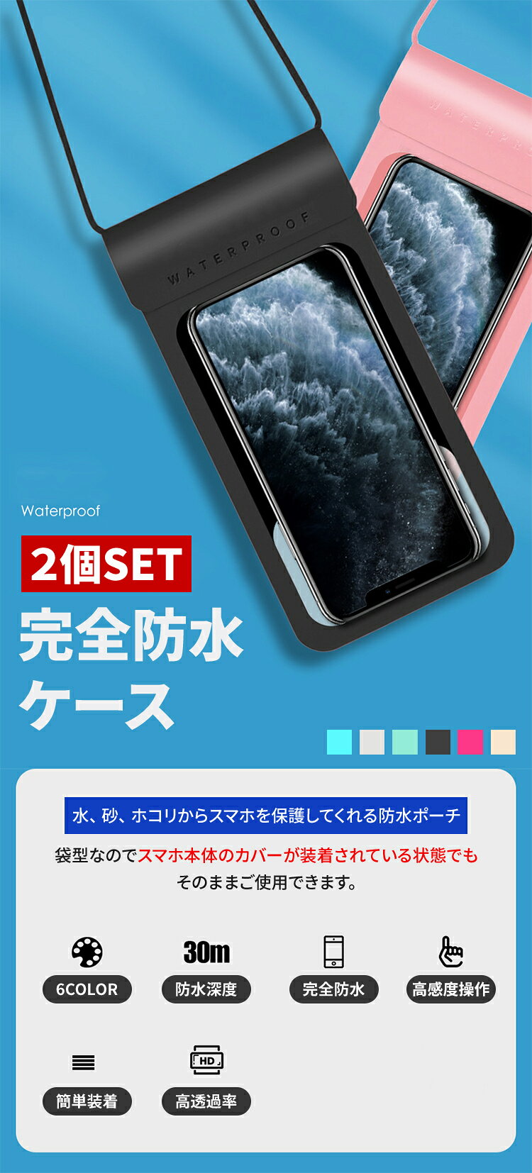 【全品20％OFF】＼ポッキリ1000円／ スマホ 防水ケース 2個セット IPX8 完全防水 ...