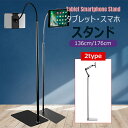 【全品20%OFF】タブレットスタンド 寝ながら 床置き 高さ調節 ipad スマホスタンド ロングスタンド タブレット スマホ アーム スタンド フレキシブルアーム 回転 おしゃれ スタンド 寝ながら タブレット