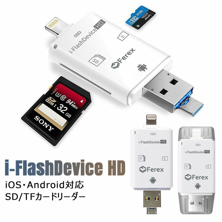 IOS14対応（ホワイト） カードリーダー iOS・Android対応 SD/TFカードリーダー iPhone/iPad/Android/コンピューター用 トレイルカメラ用SDカードリーダー