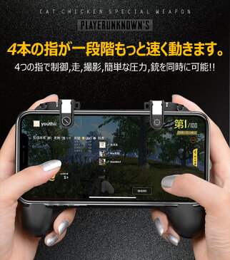 荒野行動 コントローラー PUBG コントローラー 射撃ボタン 荒野行動 モバイルゲームコントローラー 冷却ファン 2000mAh 内蔵式バッテリー付き スマホ用ゲームパッド 押しボタン＆クリックセット一体式 最新