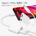 Type-C イヤホン変換ケーブル タイプC イヤホンジャック 2in1 変換ケーブル アダプター タイプC 3.5mm ヘッドホン 充電同時 音楽・音量調節可能