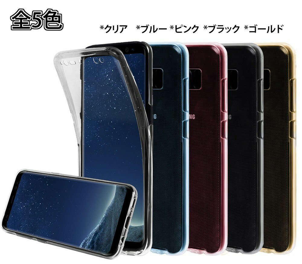 galaxyNote8/S7edge/S8/S8plusフルカバー360deg;全面保護galaxys7S8+ソフトケース両面保護カバー(正面1個+背面1)指紋防止