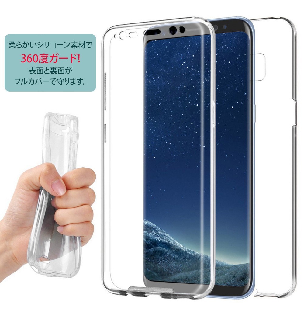 galaxyNote8/S7edge/S8/S8plusフルカバー360deg;全面保護galaxys7S8+ソフトケース両面保護カバー(正面1個+背面1)指紋防止