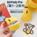 【全品20%OFF】Airpods Pro 1・2世代 シリコン ケースソリッドケース 柔らか素材 ケース カバー かわいい アクセサリー スーツケース ストラップ 付 傷防止 耐衝撃 落下防止