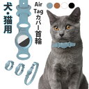 【全品20％OFF】AirTag ケース 犬 猫 首輪 動物 エアタグ 合成皮革 レザー ホルダー カバー iPhone iPad ストラップ掛け 防水 衝撃吸収 保護 バックル