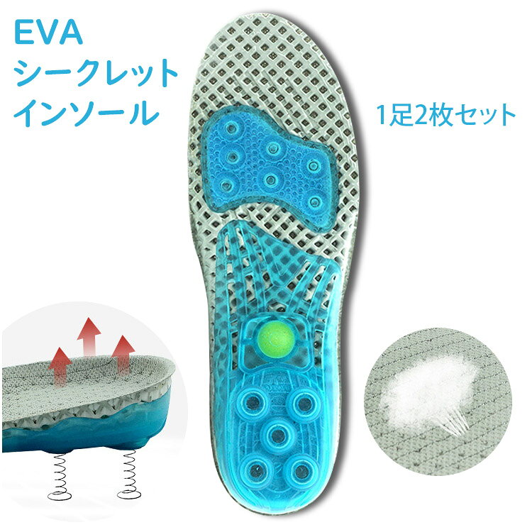 Evaシークレットインソール1足2枚セット インソール 靴中敷き 足腰膝負担軽減 話題の人気 歩き衝撃吸収 足ストレス 足癒し 足疲れ かかと保護 メンズ 運動靴 仕事 ラーニングシューズ レディース スニーカー
